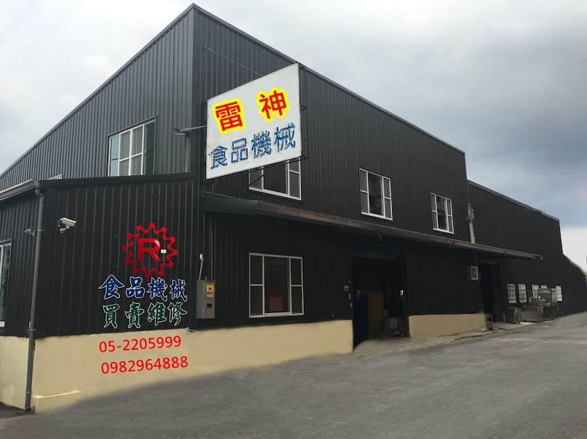 雷神食品機械有限公司