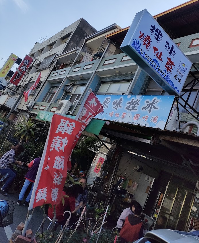 原味挫冰Original