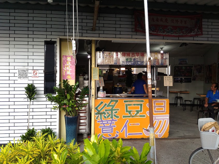 朴子傳統綠豆湯