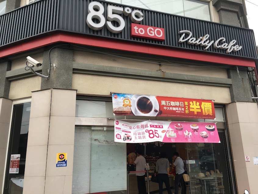 85度C咖啡蛋糕飲料麵包- 嘉義朴子店