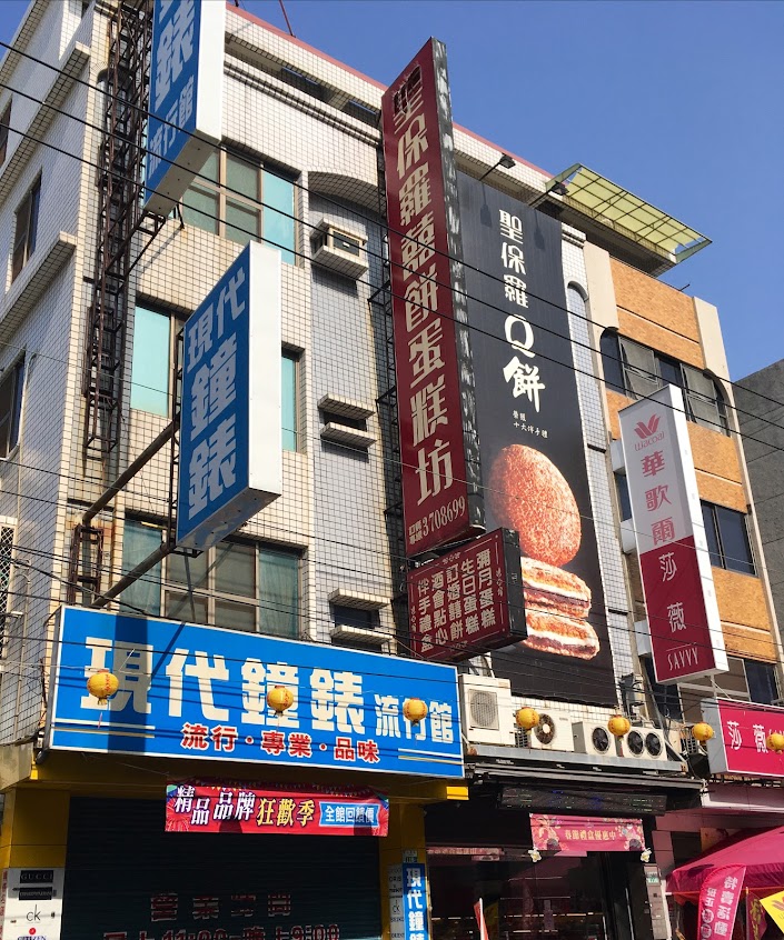 聖保羅烘焙花園 朴子店｜嘉義伴手禮｜彌月蛋糕｜生日蛋糕｜喜餅｜中秋月餅｜春節禮盒