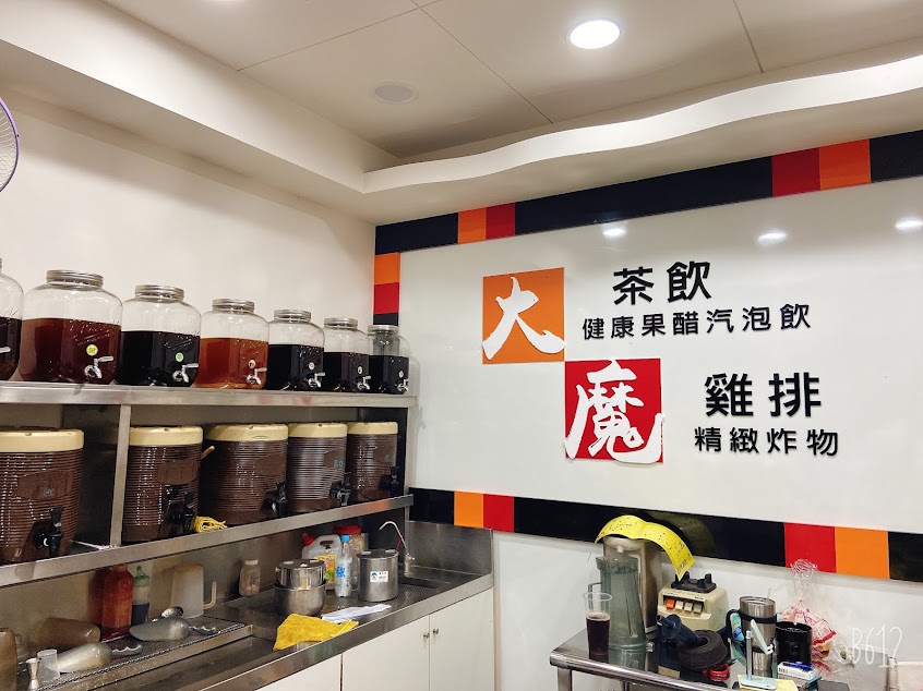 大魔茶飲雞排 蒜頭店