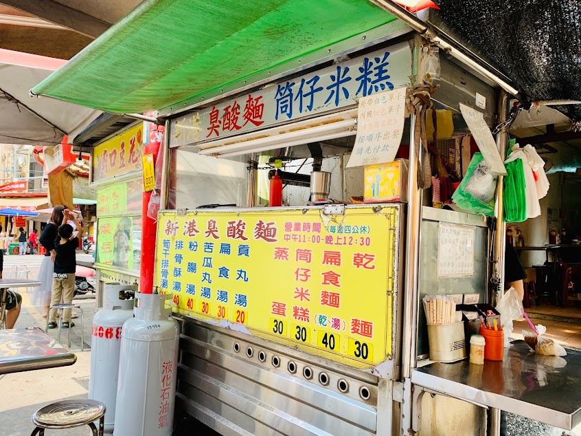 新港臭酸麵
