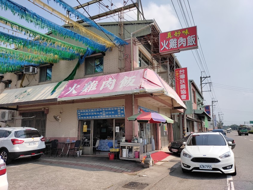 真好味火雞肉飯