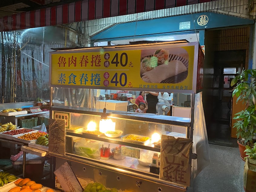 大林這一家（春捲）