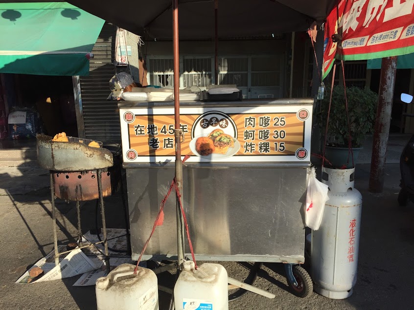 過溝炸粿 肉嗲蚵嗲