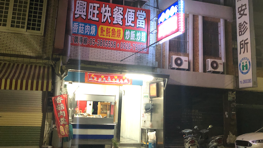 真好味鹽酥雞香雞排