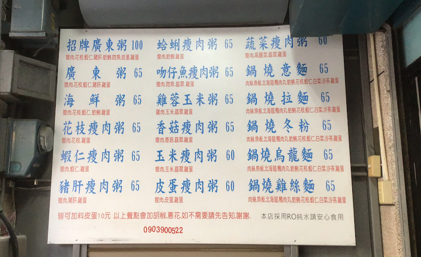 香味廣東粥鍋燒麵