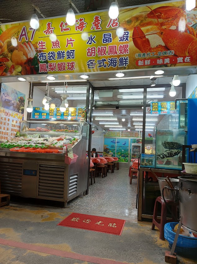 布袋嘉仁海產店A7