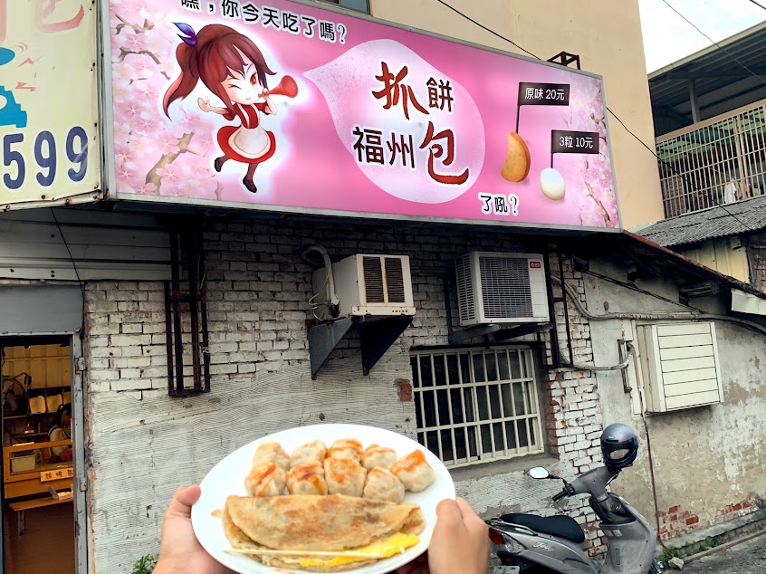 福州包 香酥抓餅