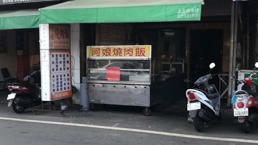 阿娘燒肉飯（多樣式主題便當）