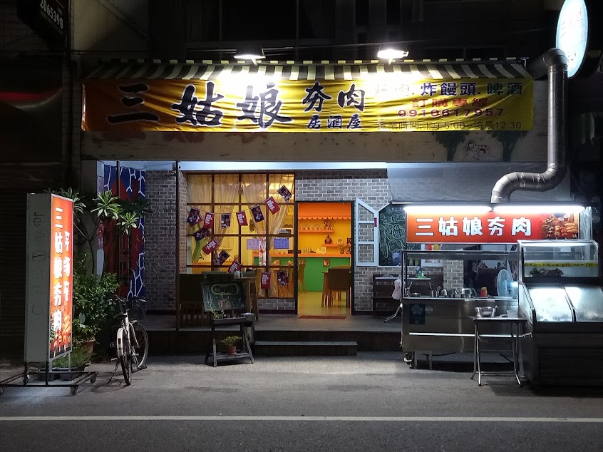 三姑娘日常五金