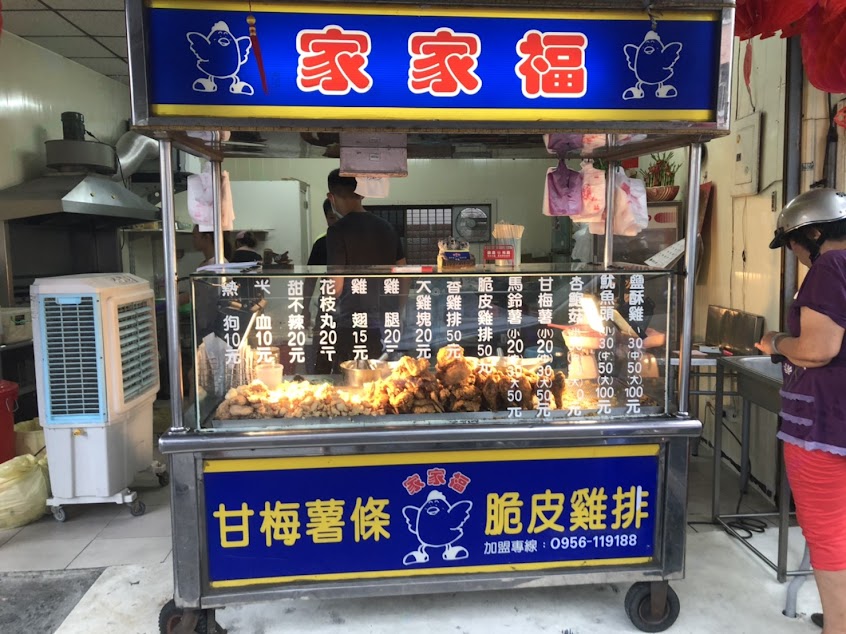 家家福炸雞
