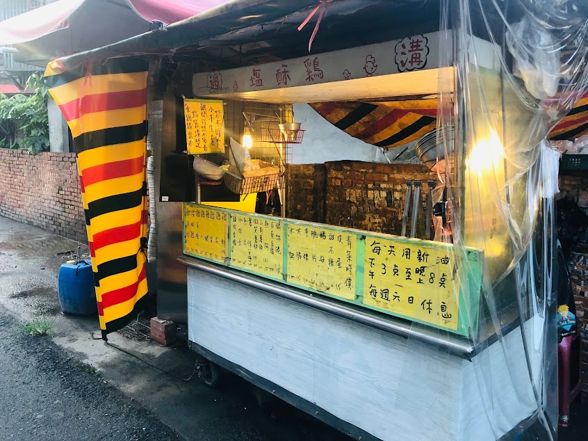過溝鹽酥雞