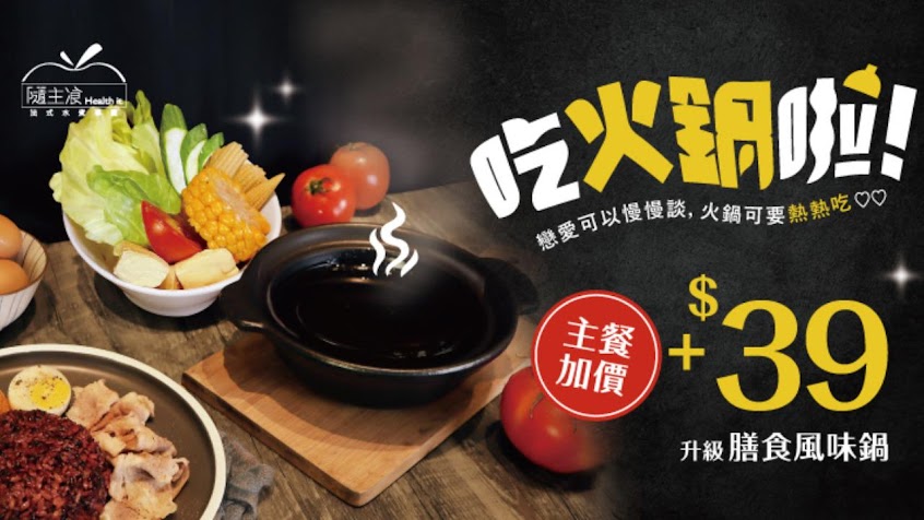 隨主飡法式水煮專賣-嘉義朴子店