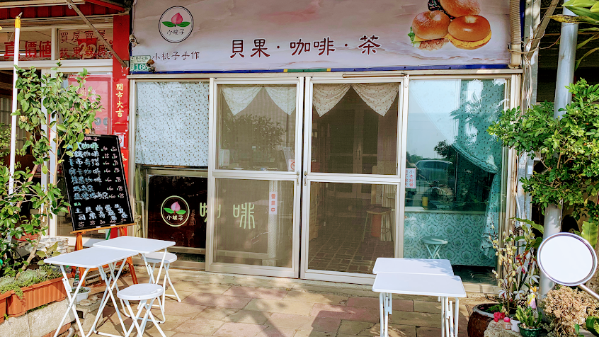 小桃子咖啡手作烘焙