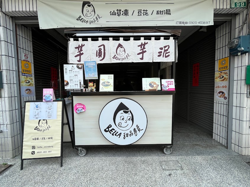 Bella貝拉甜品專賣—民雄店