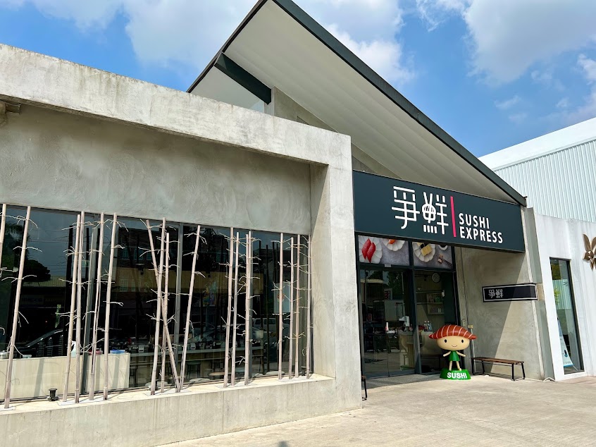 爭鮮迴轉壽司-民雄店