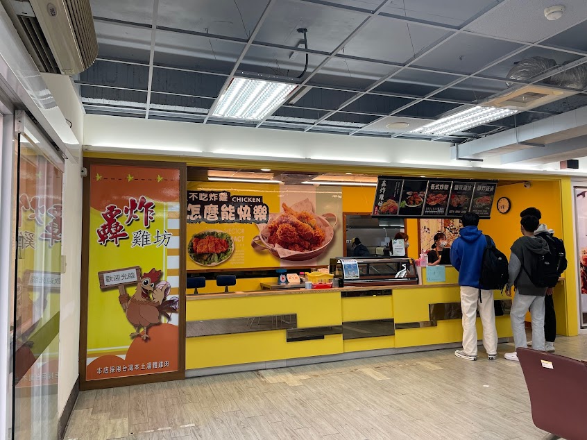 轟炸雞坊-南華店