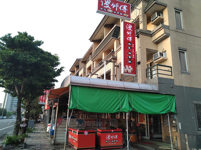 傻師傅湯包-朴子七路店