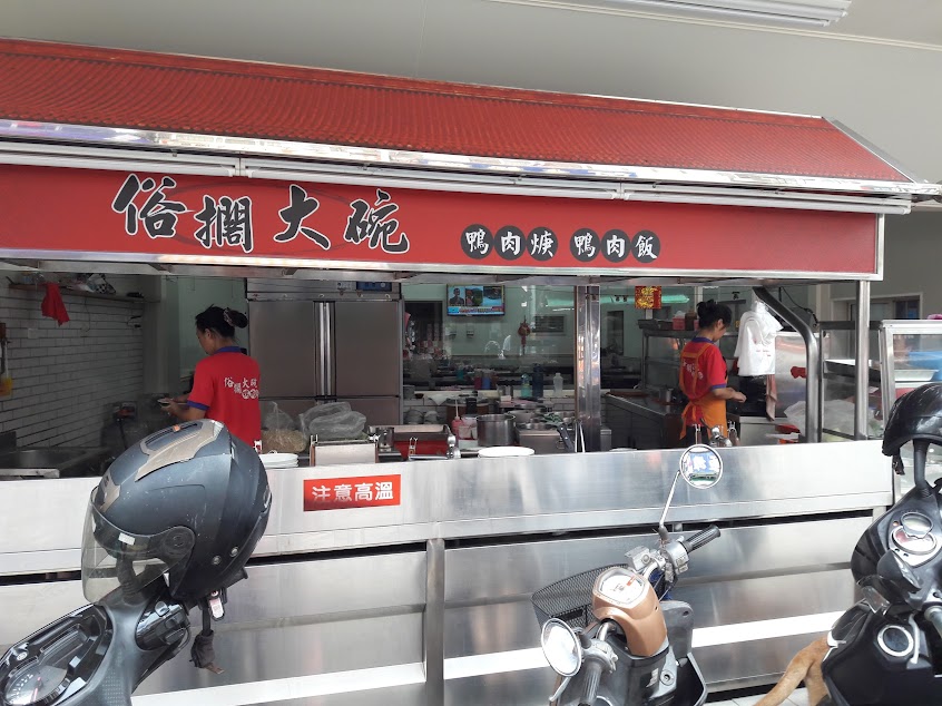 俗擱大碗小吃店