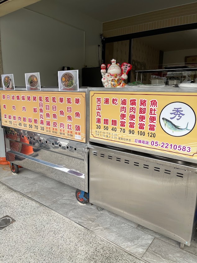 草魚秀 魚湯，粥