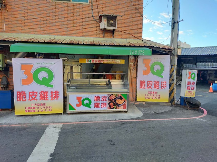 3Q脆皮雞排朴子海通店