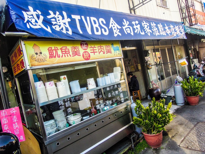 正統魷魚羹羊肉羹