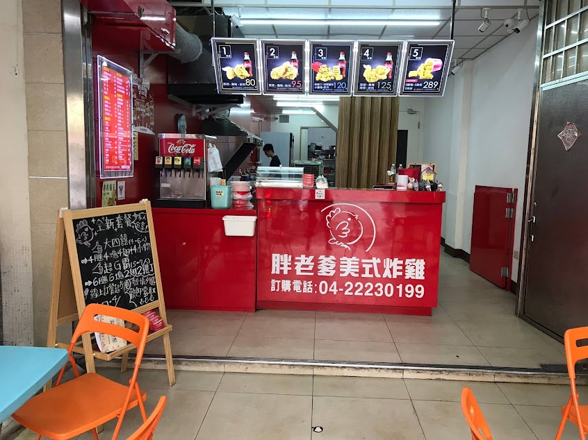 胖老爹美式炸雞 大智店