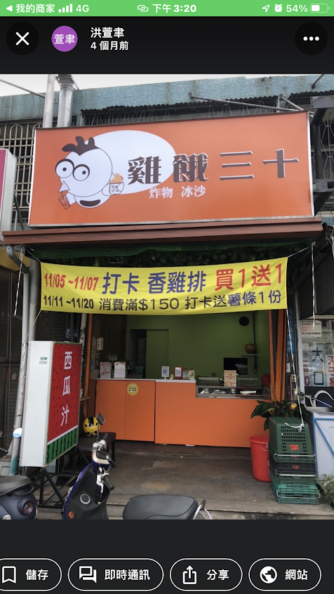 雞餓三十冰沙炸物