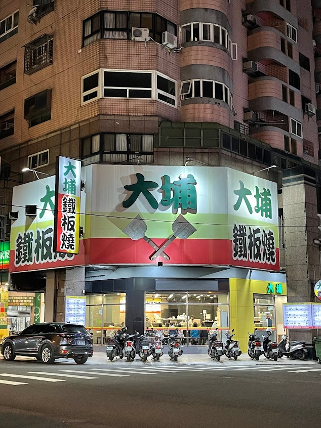 大埔鐵板燒 健行店