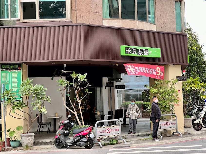 禾夏茶語tealanguage