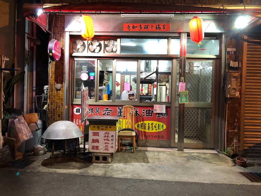 阿棋師巷弄美食 津饌食