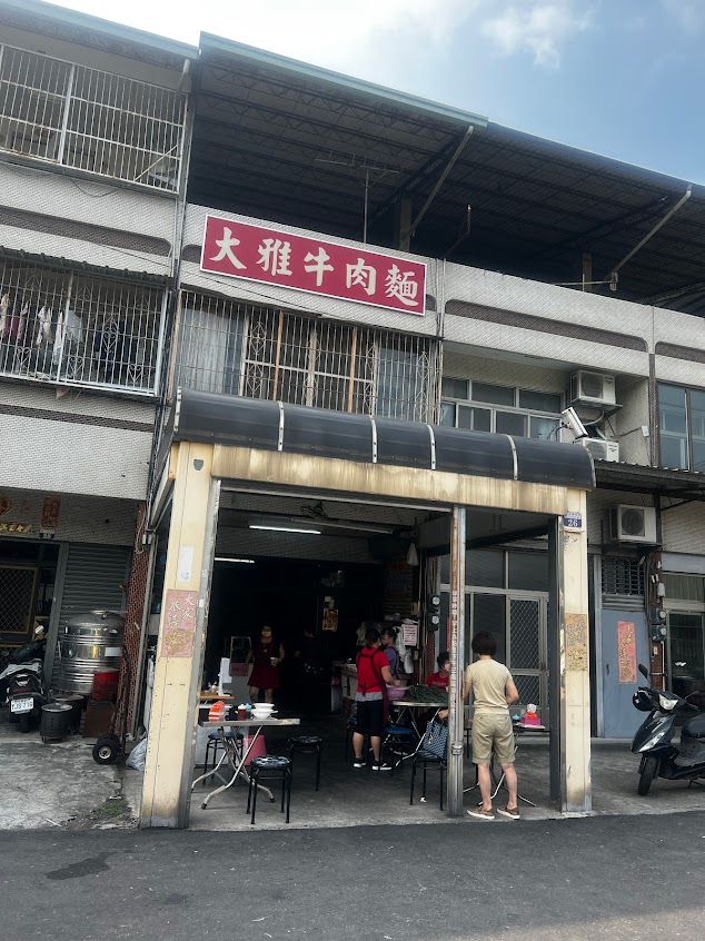 大雅牛肉麵