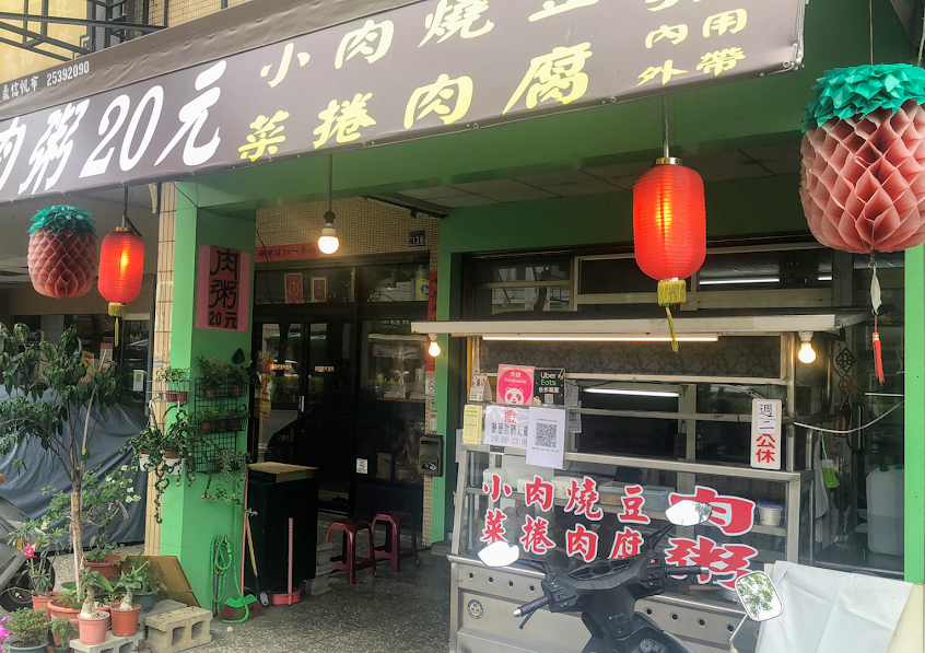 上安美食傳統肉粥（北屯店）