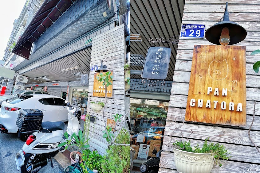 Pan Chatora 麵包茶老虎