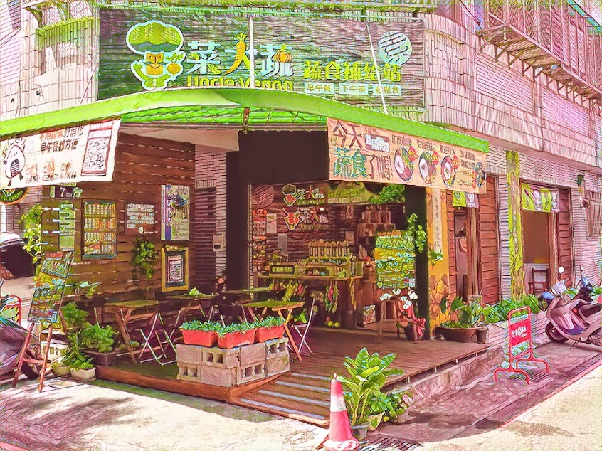 菜大蔬/菜菜補給站(素食早午餐)