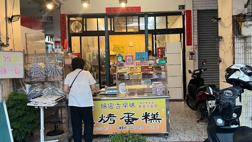 小林古早味現烤蛋糕店