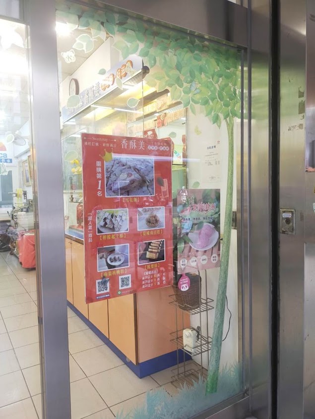 香酥美手作烘焙坊