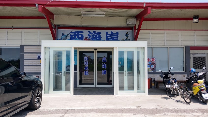 西海岸現撈海鮮