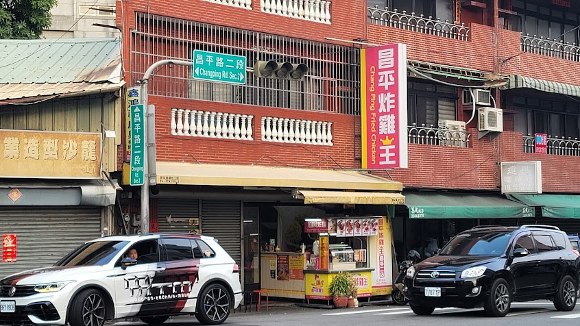 昌平炸雞王 昌二店