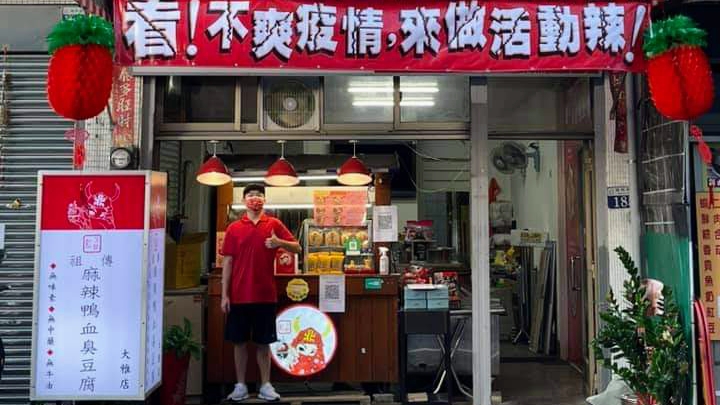 3鼎紅 麻辣鴨血臭豆腐（大雅店）