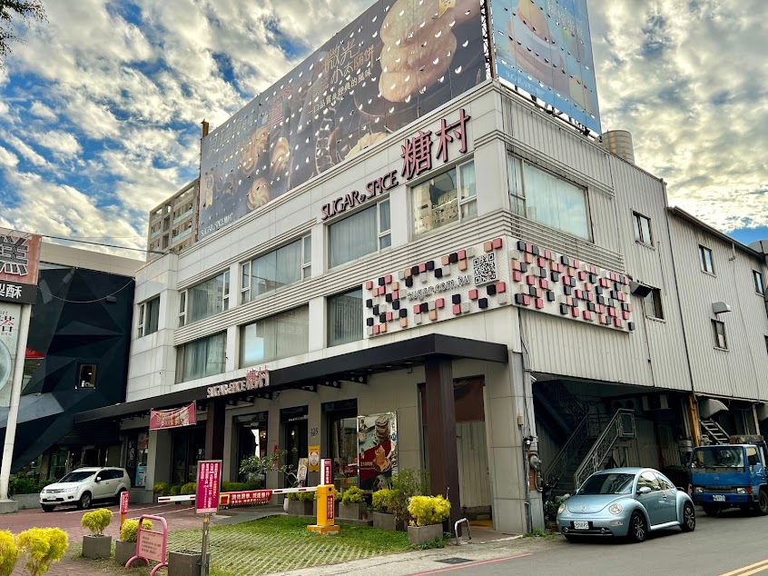 糖村SUGAR&SPICE 崇德創始店_伴手禮盒.彌月.生日蛋糕.喜餅喜糖.母親節蛋糕