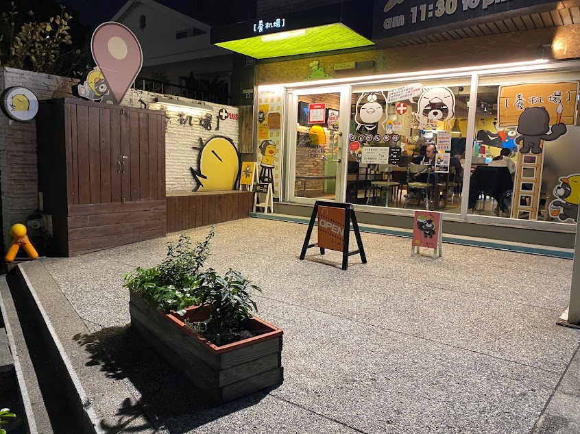 養機場義大利麵(中友店)