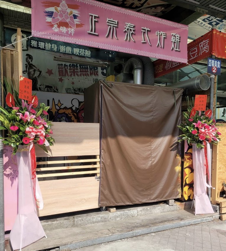 泰味炸 正宗泰式炸雞-台中大雅店