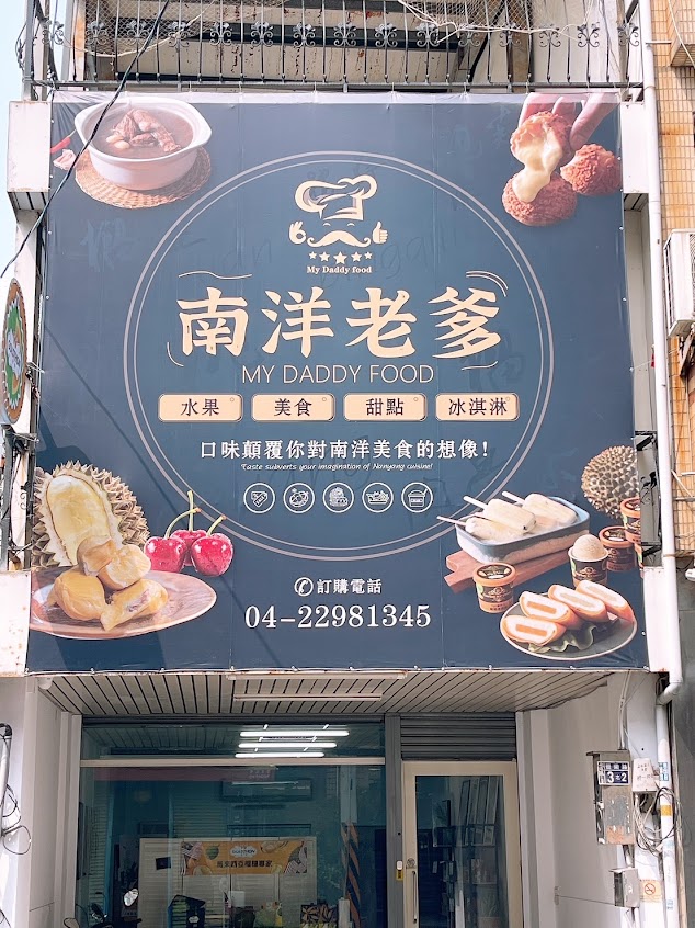 GOLDTHON榴槤專家/南洋老爹/貓山王榴槤/蘇丹王榴槤/榴槤冰/榴槤泡芙/榴槤蛋糕/肉骨茶