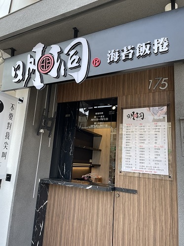 明洞海苔飯捲명동 김밥一中店 一中商圈台南美食推薦 台中美食推薦 輕食推薦 上班族美食推薦 皮蛋瘦肉粥 古早味紅茶