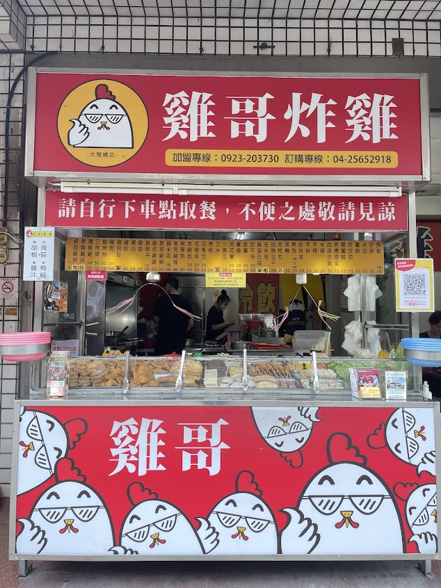 雞哥炸雞店-大雅總店