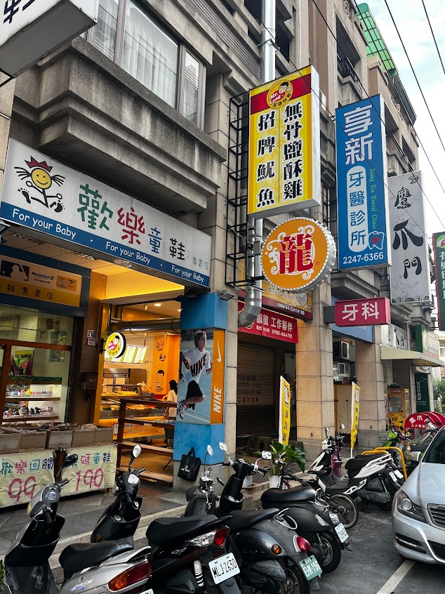龍鹽酥雞台中昌平店