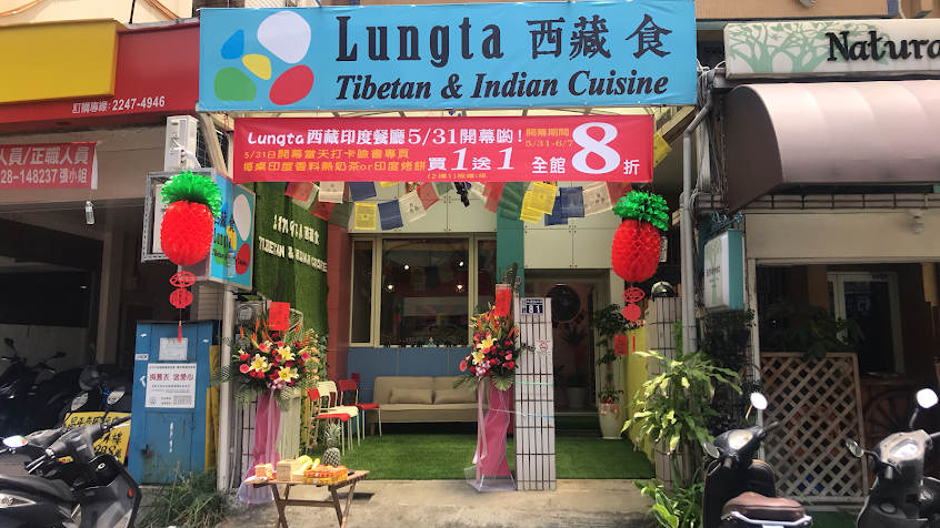 Lungta 西藏食